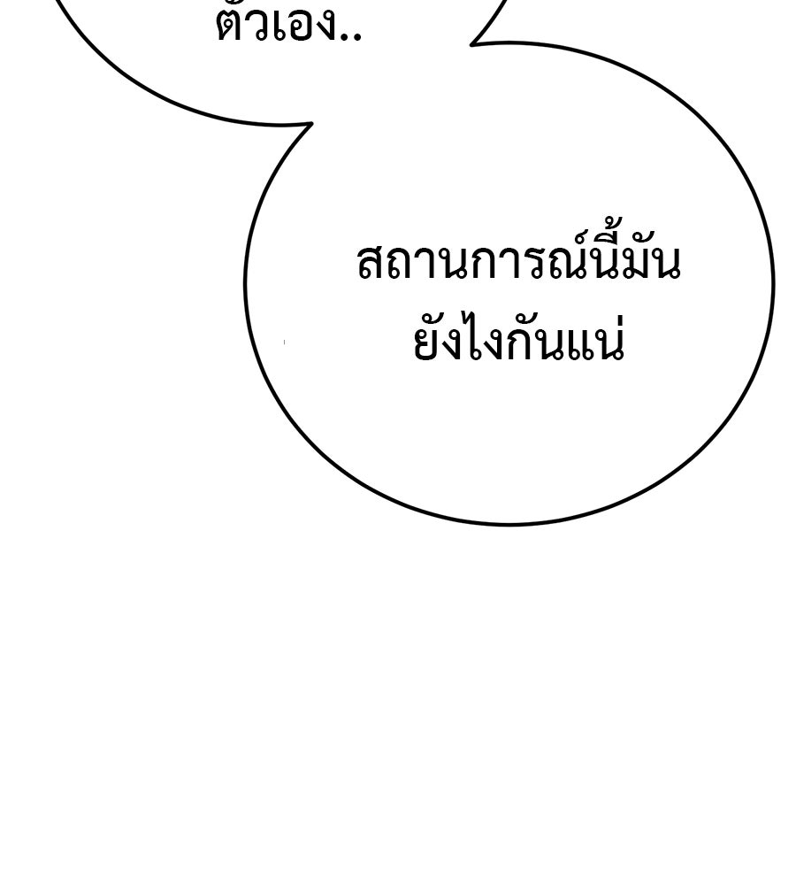 มัจจุราชชุดแดง - หน้า 54
