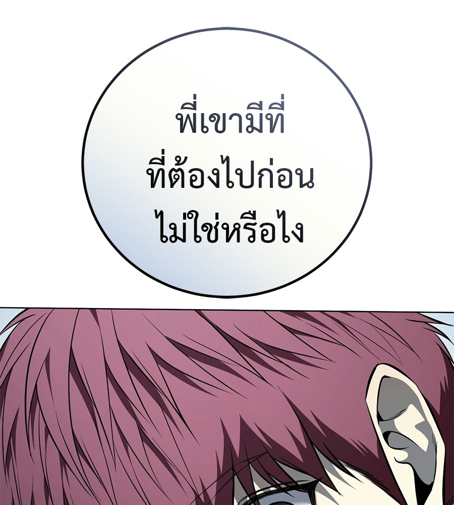 มัจจุราชชุดแดง - หน้า 78