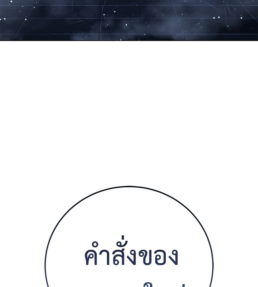 มัจจุราชชุดแดง - หน้า 8