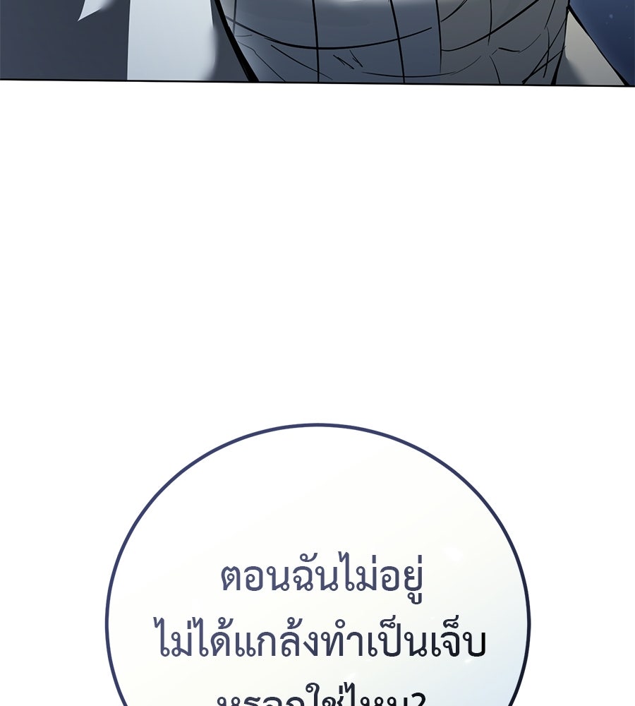 มัจจุราชชุดแดง - หน้า 91