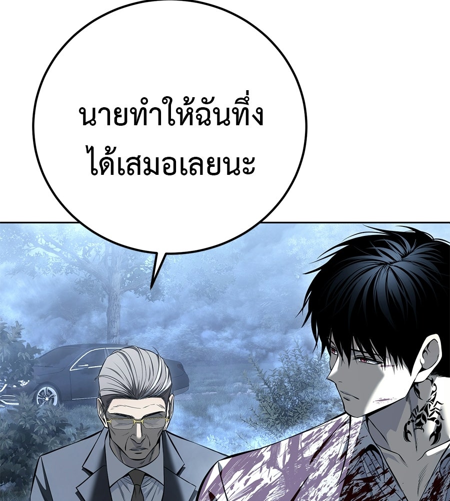 มัจจุราชชุดแดง - หน้า 99