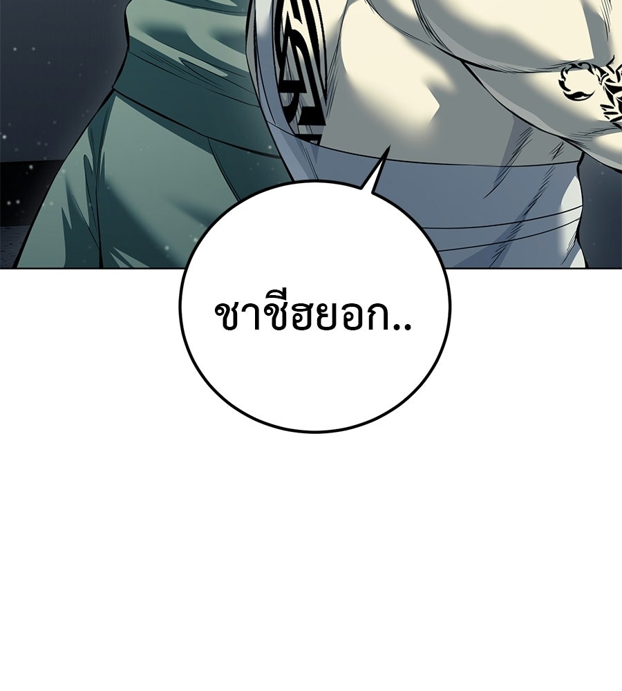 มัจจุราชชุดแดง - หน้า 10