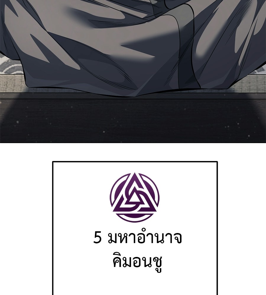 มัจจุราชชุดแดง - หน้า 100