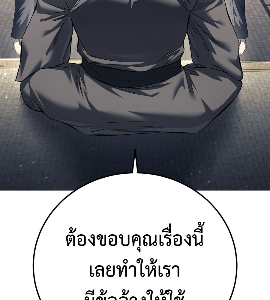 มัจจุราชชุดแดง - หน้า 103
