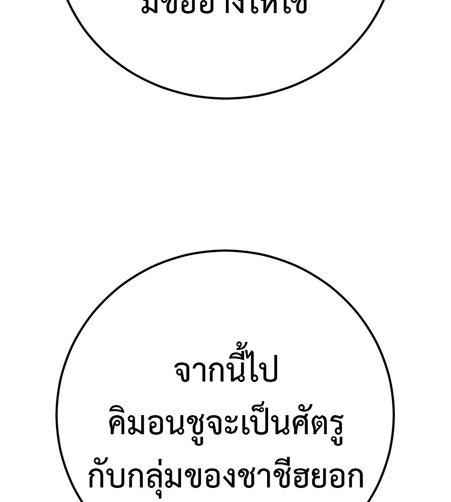 มัจจุราชชุดแดง - หน้า 104