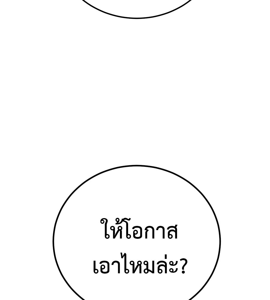 มัจจุราชชุดแดง - หน้า 109