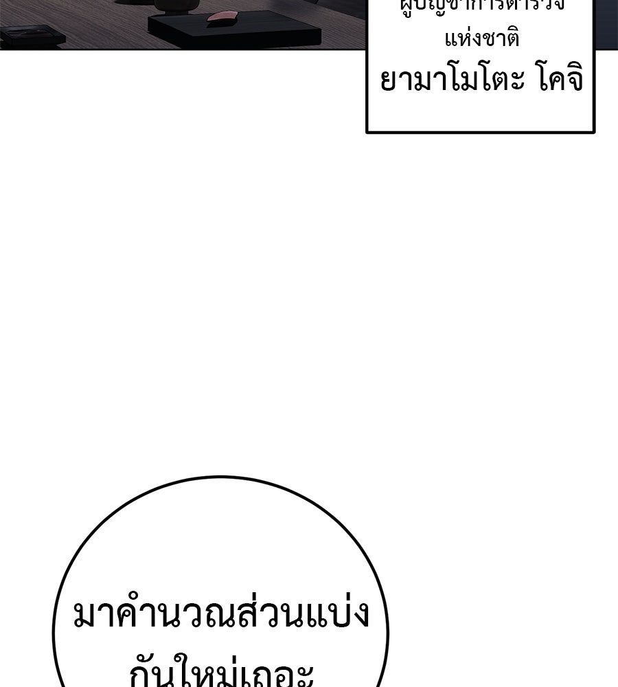 มัจจุราชชุดแดง - หน้า 122