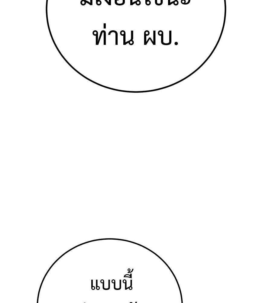 มัจจุราชชุดแดง - หน้า 140