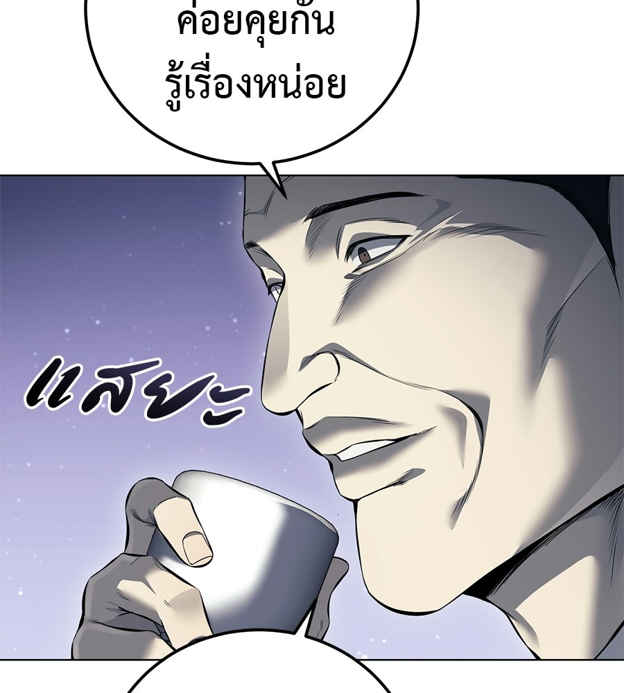 มัจจุราชชุดแดง - หน้า 141