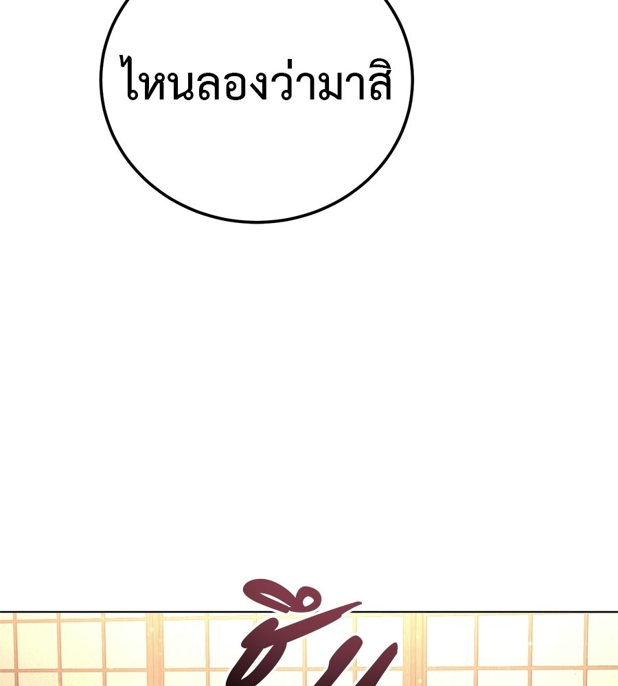 มัจจุราชชุดแดง - หน้า 142