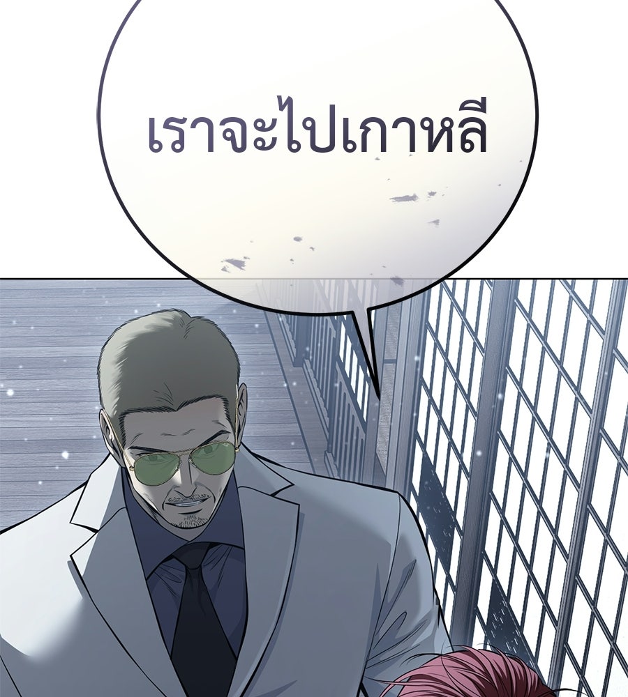 มัจจุราชชุดแดง - หน้า 198