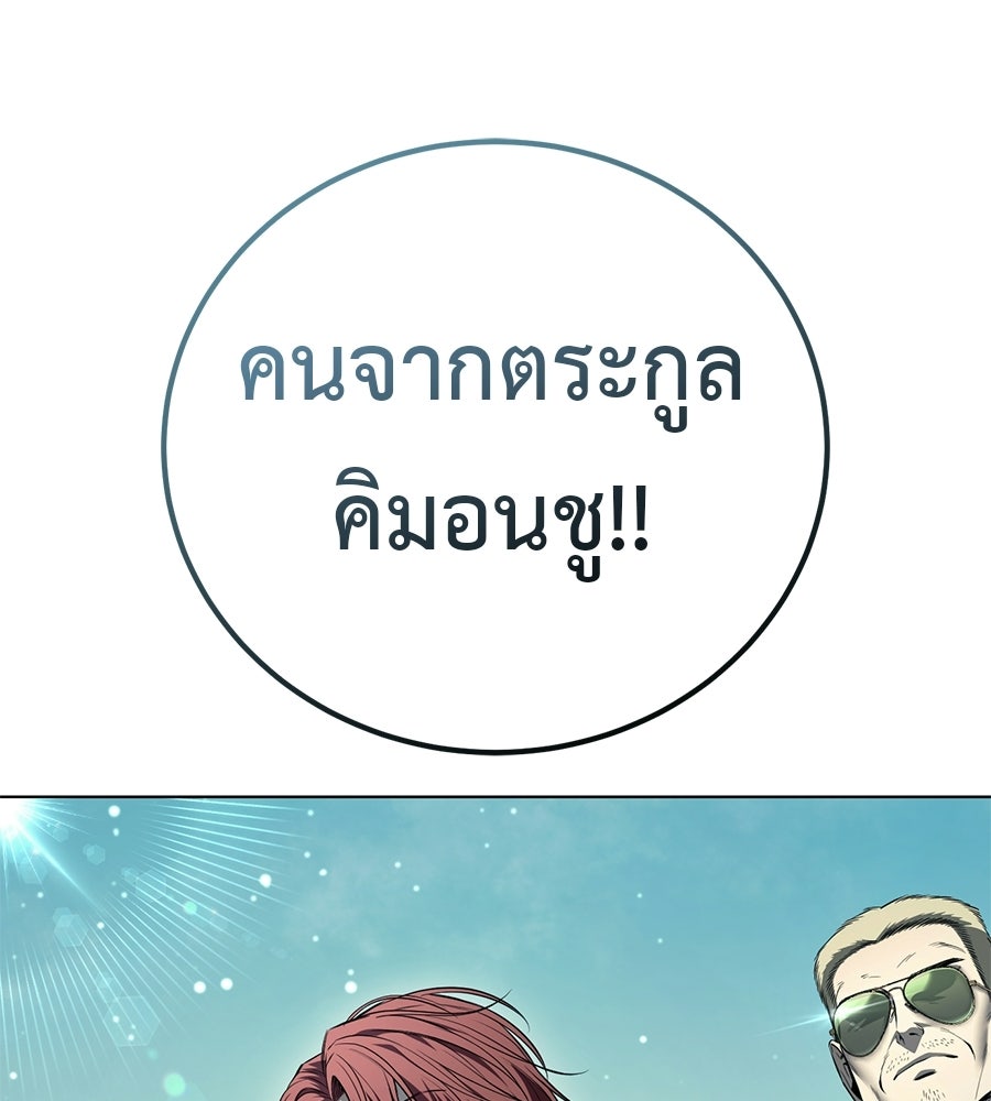 มัจจุราชชุดแดง - หน้า 209