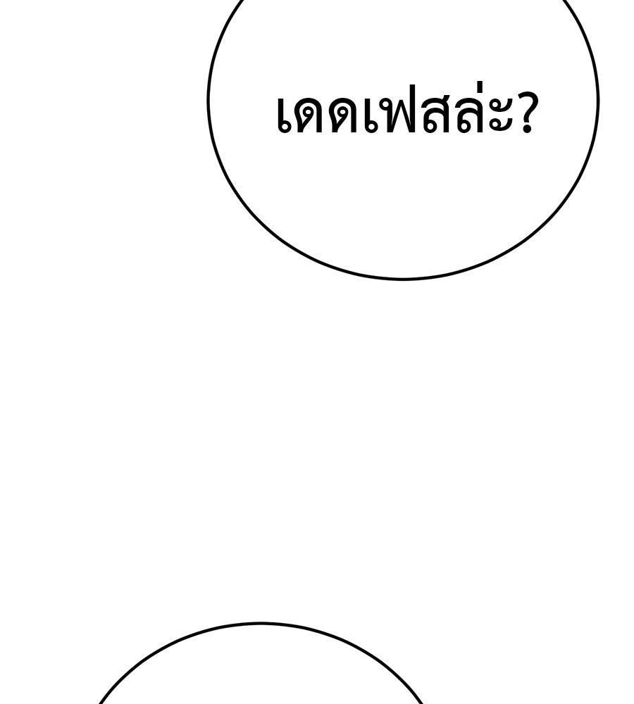 มัจจุราชชุดแดง - หน้า 40