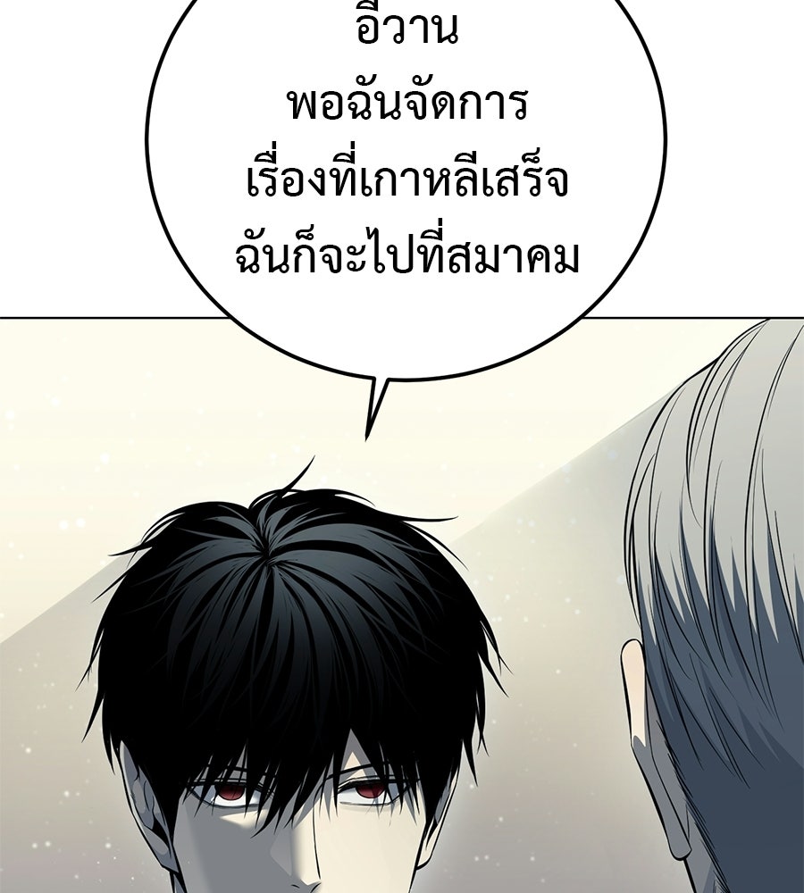 มัจจุราชชุดแดง - หน้า 43