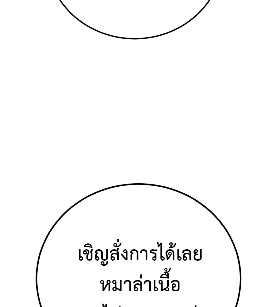 มัจจุราชชุดแดง - หน้า 45