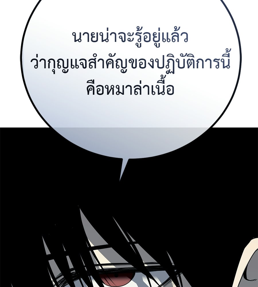 มัจจุราชชุดแดง - หน้า 48