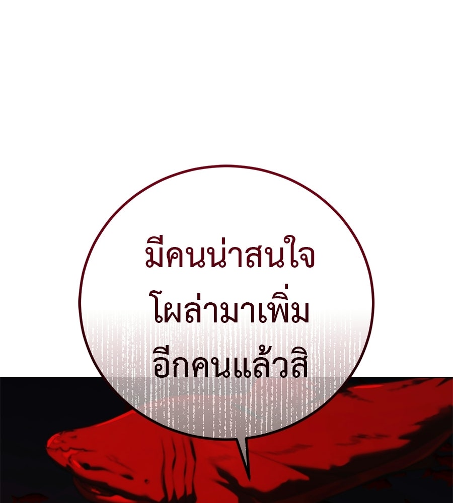 มัจจุราชชุดแดง - หน้า 77
