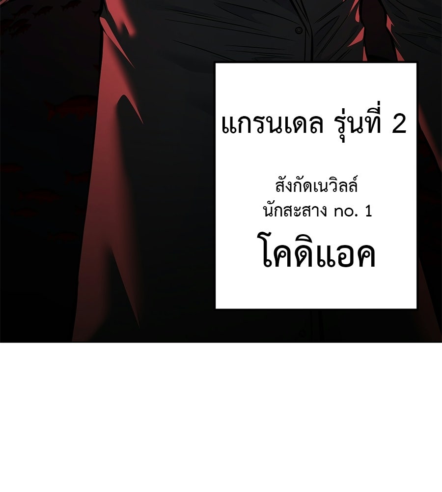 มัจจุราชชุดแดง - หน้า 79