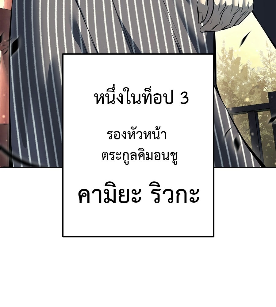 มัจจุราชชุดแดง - หน้า 89