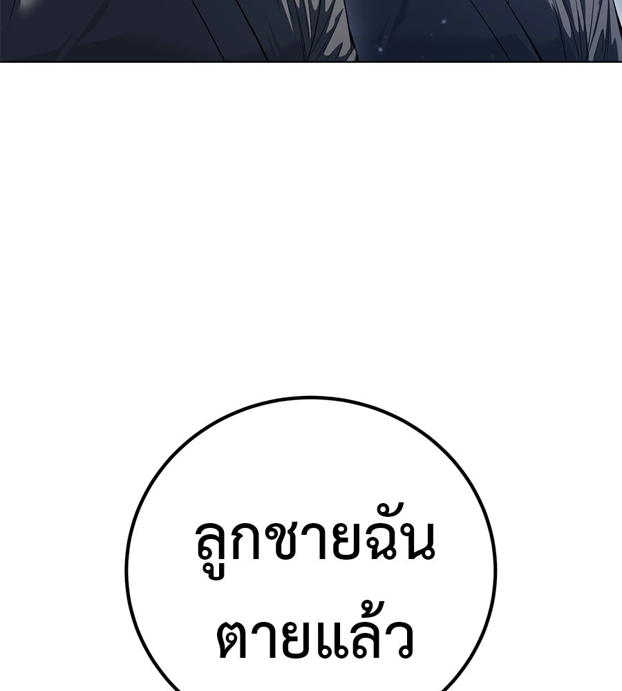 มัจจุราชชุดแดง - หน้า 98