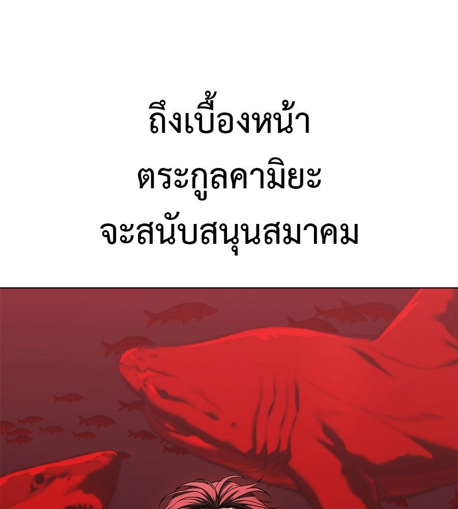 มัจจุราชชุดแดง - หน้า 103