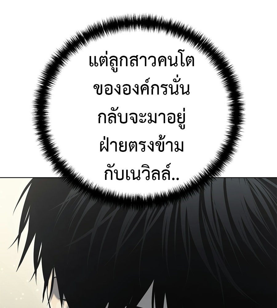 มัจจุราชชุดแดง - หน้า 106