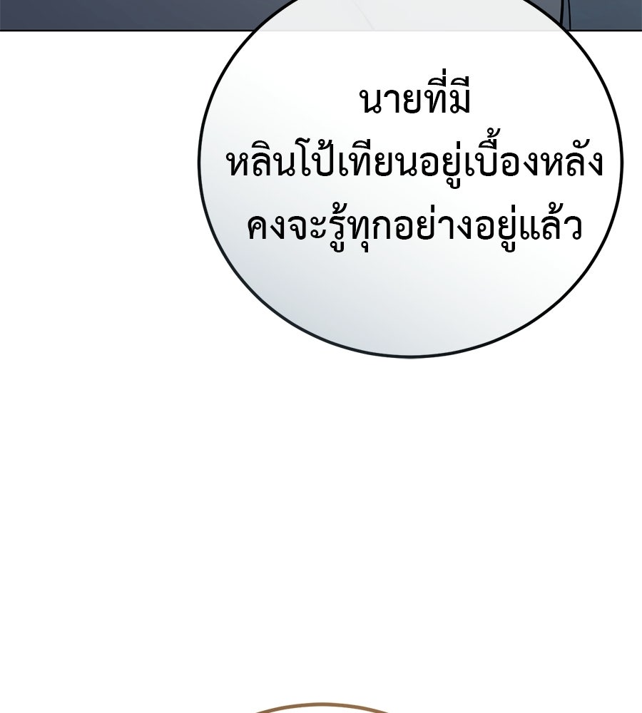 มัจจุราชชุดแดง - หน้า 110