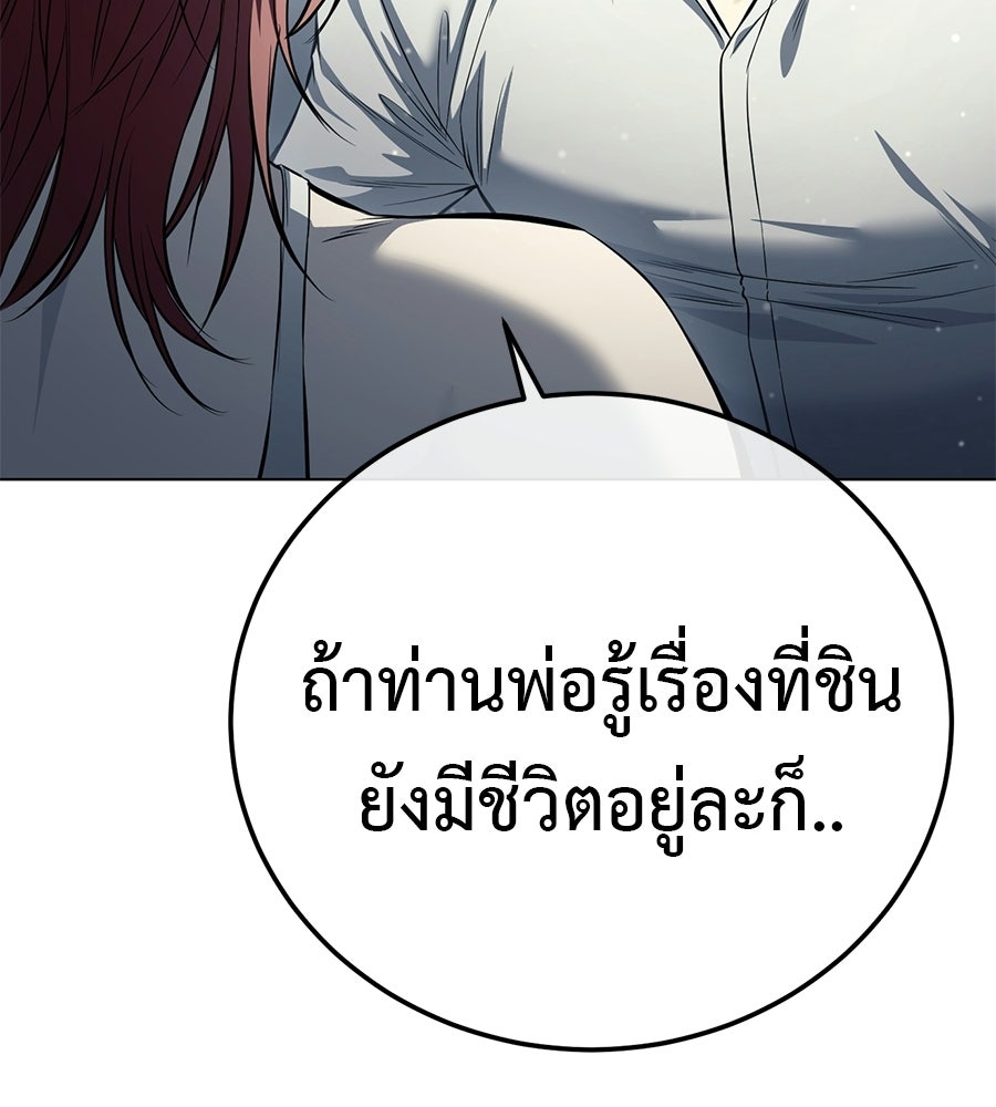 มัจจุราชชุดแดง - หน้า 115