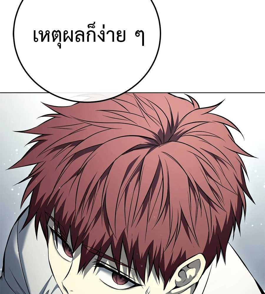 มัจจุราชชุดแดง - หน้า 119
