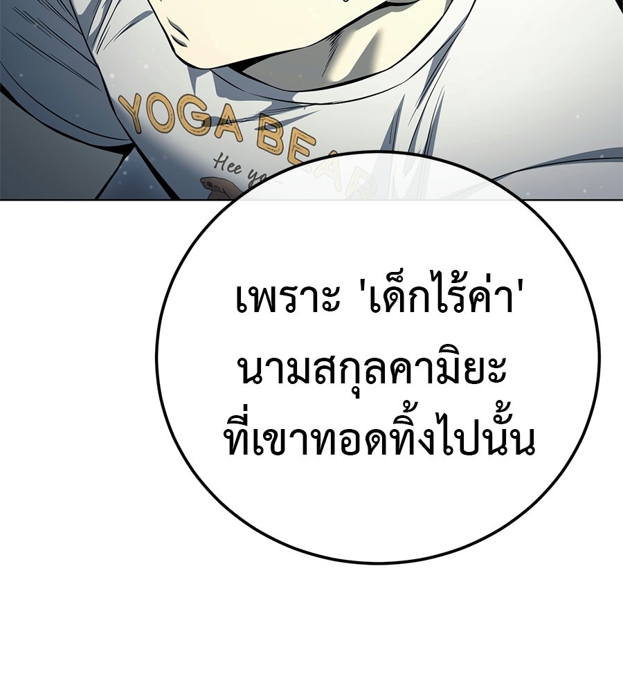 มัจจุราชชุดแดง - หน้า 120