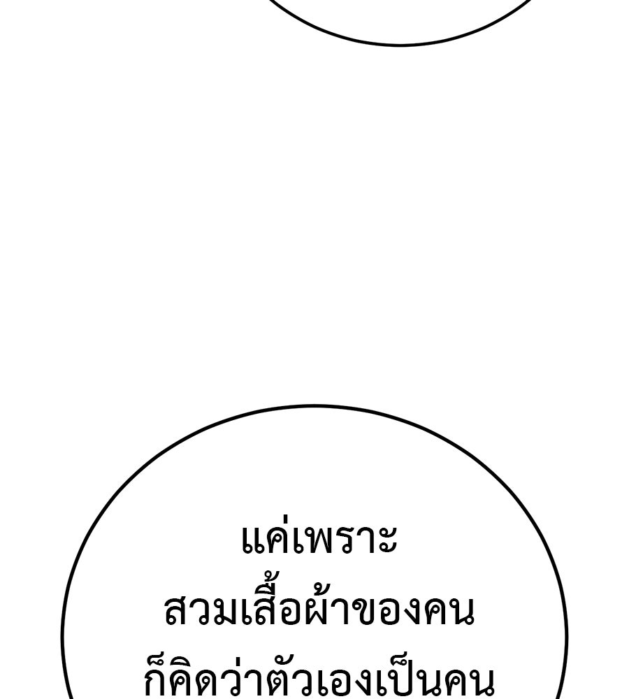 มัจจุราชชุดแดง - หน้า 140