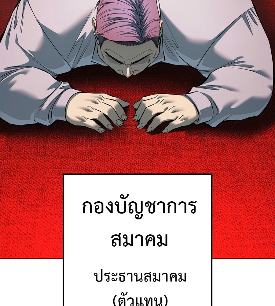 มัจจุราชชุดแดง - หน้า 142