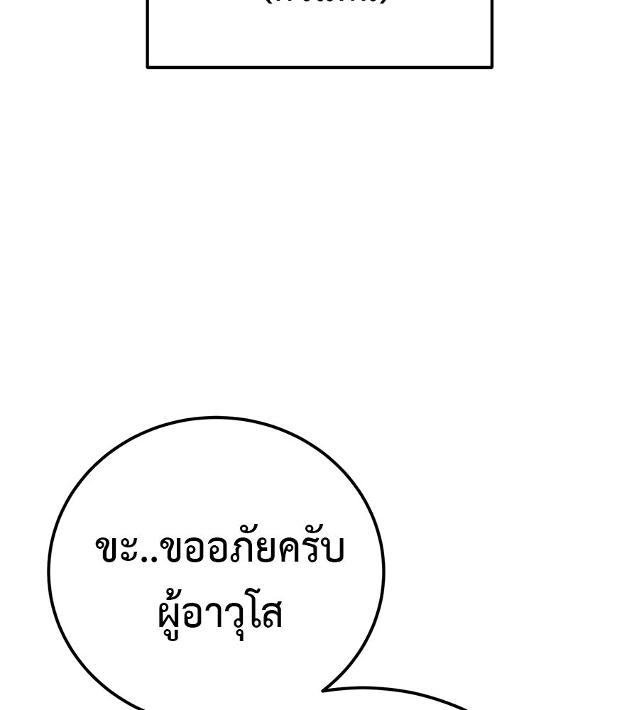 มัจจุราชชุดแดง - หน้า 143