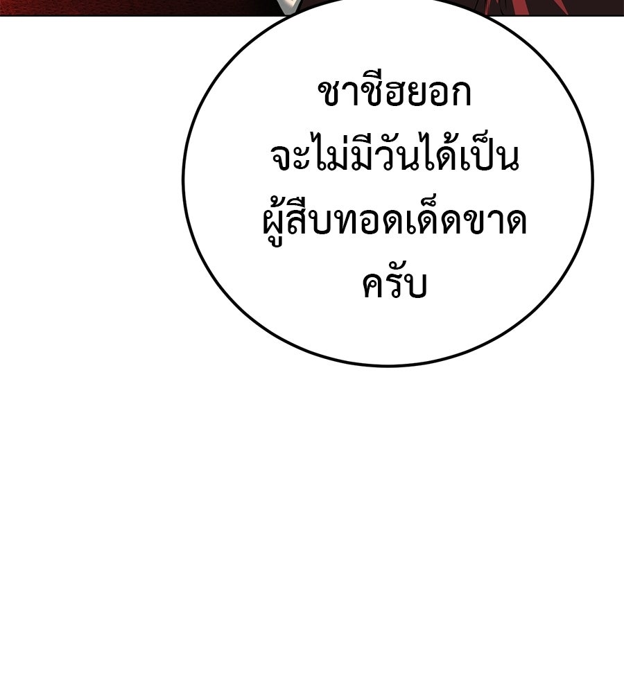 มัจจุราชชุดแดง - หน้า 148