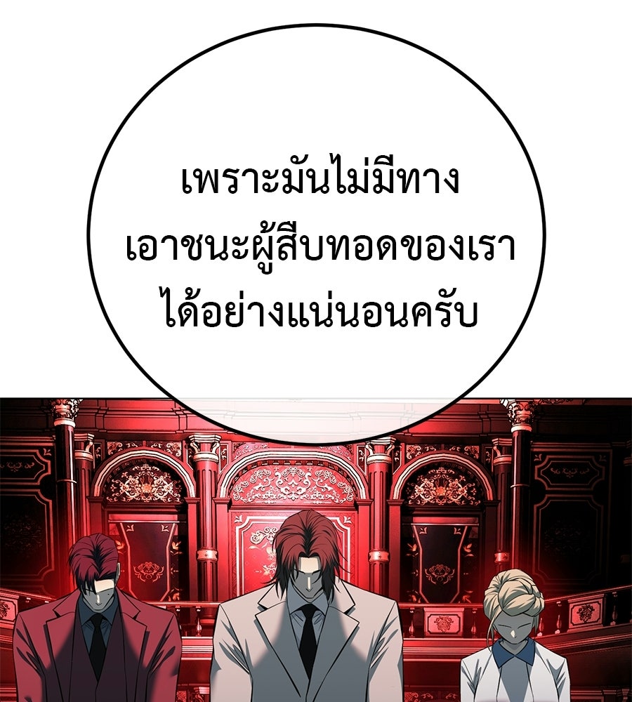 มัจจุราชชุดแดง - หน้า 149