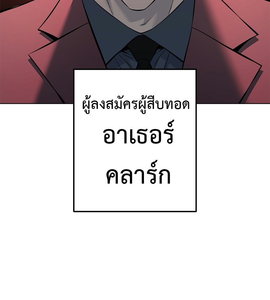 มัจจุราชชุดแดง - หน้า 155