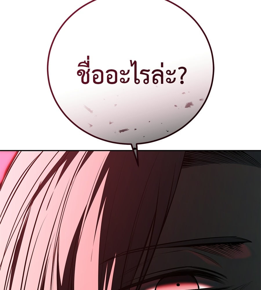 มัจจุราชชุดแดง - หน้า 175