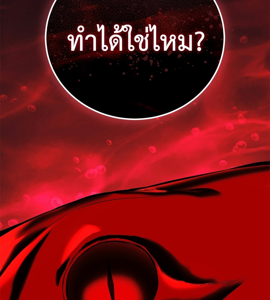 มัจจุราชชุดแดง - หน้า 185