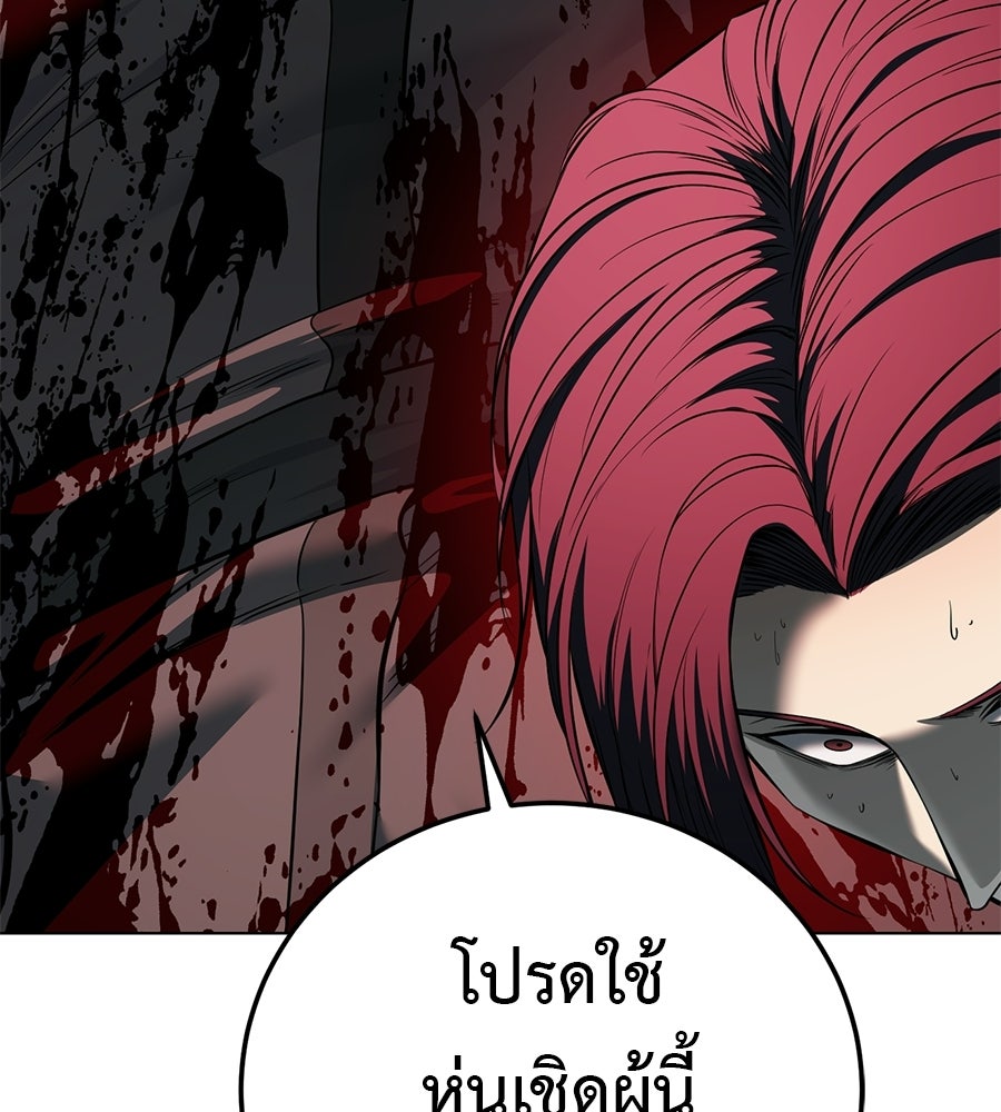 มัจจุราชชุดแดง - หน้า 193