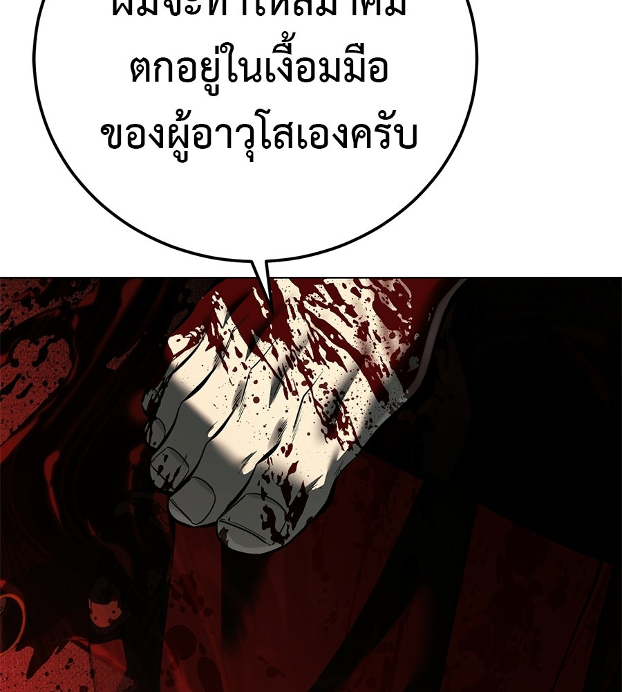 มัจจุราชชุดแดง - หน้า 197