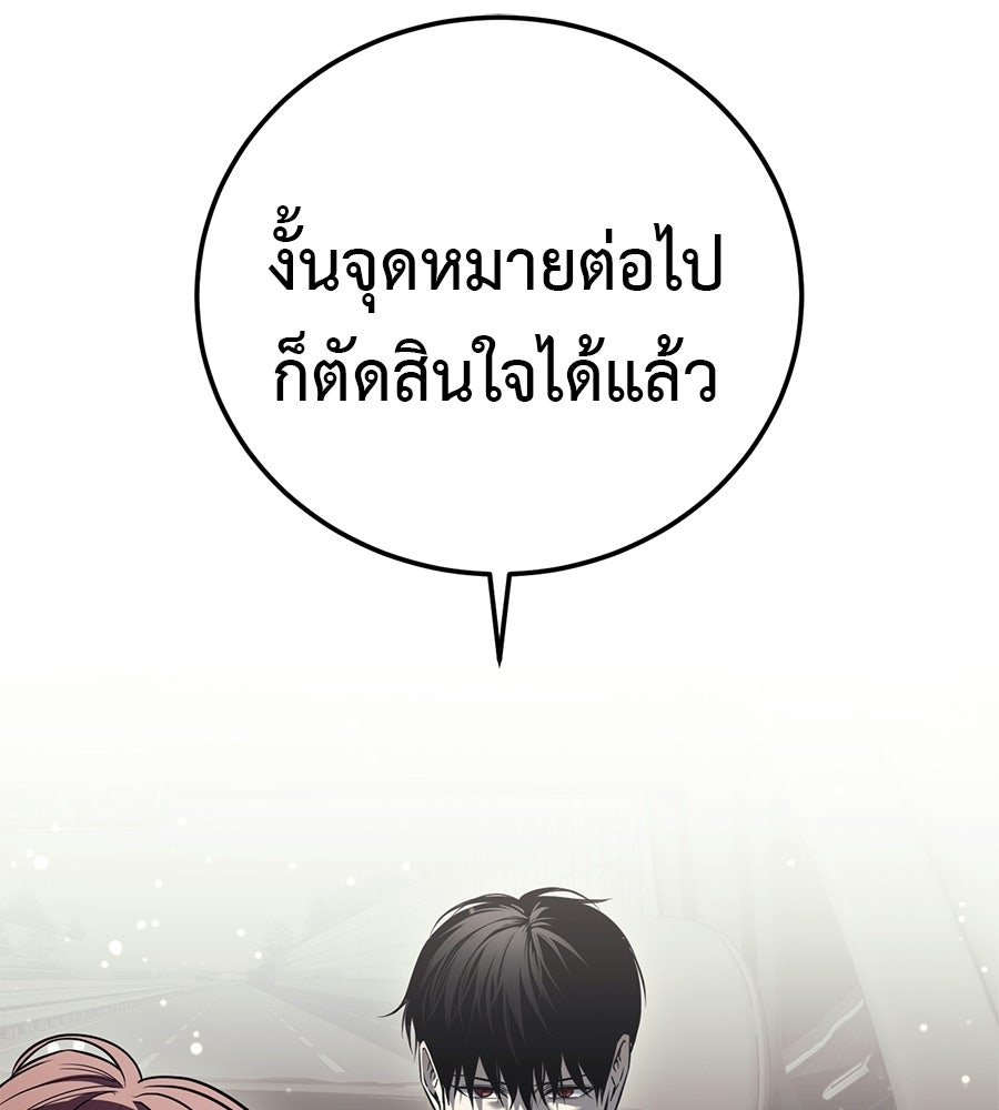 มัจจุราชชุดแดง - หน้า 202