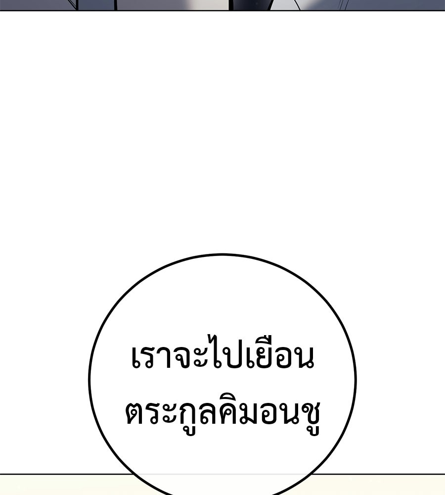 มัจจุราชชุดแดง - หน้า 204