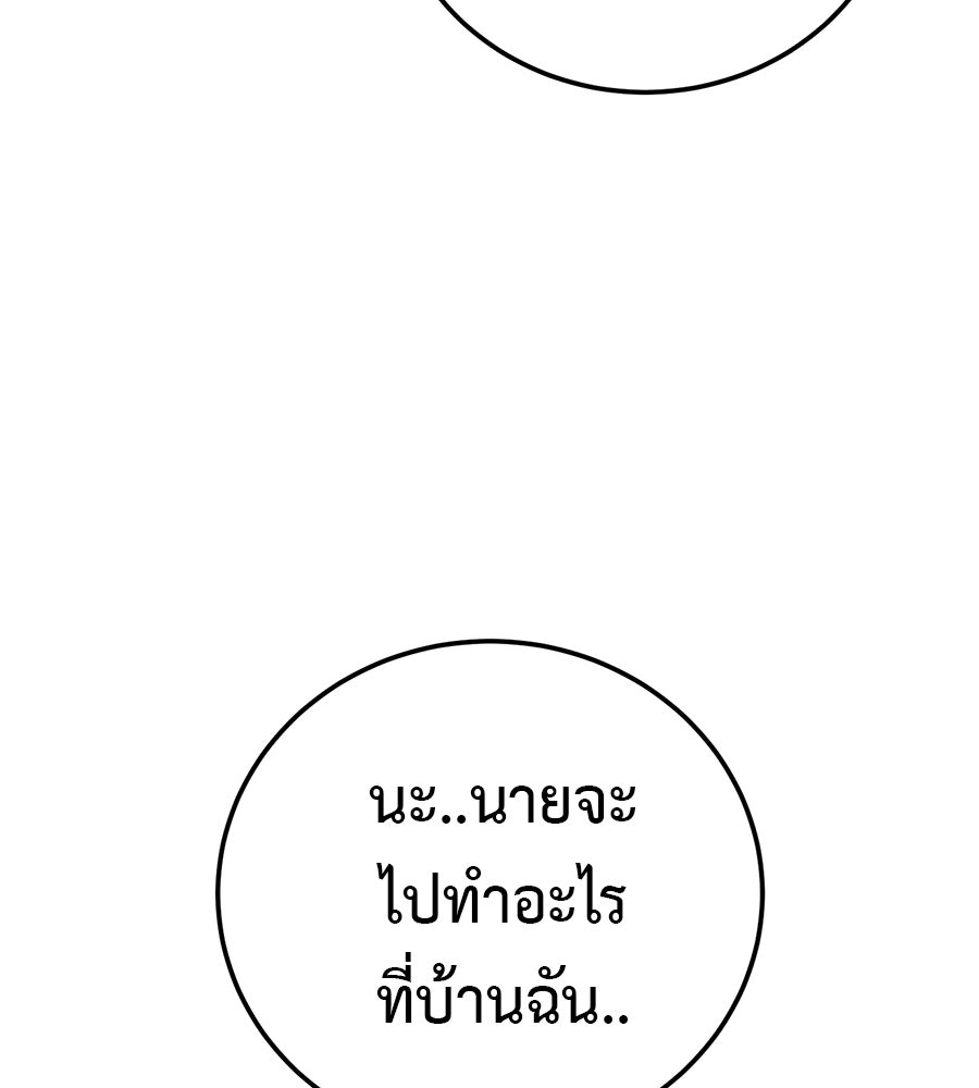 มัจจุราชชุดแดง - หน้า 207