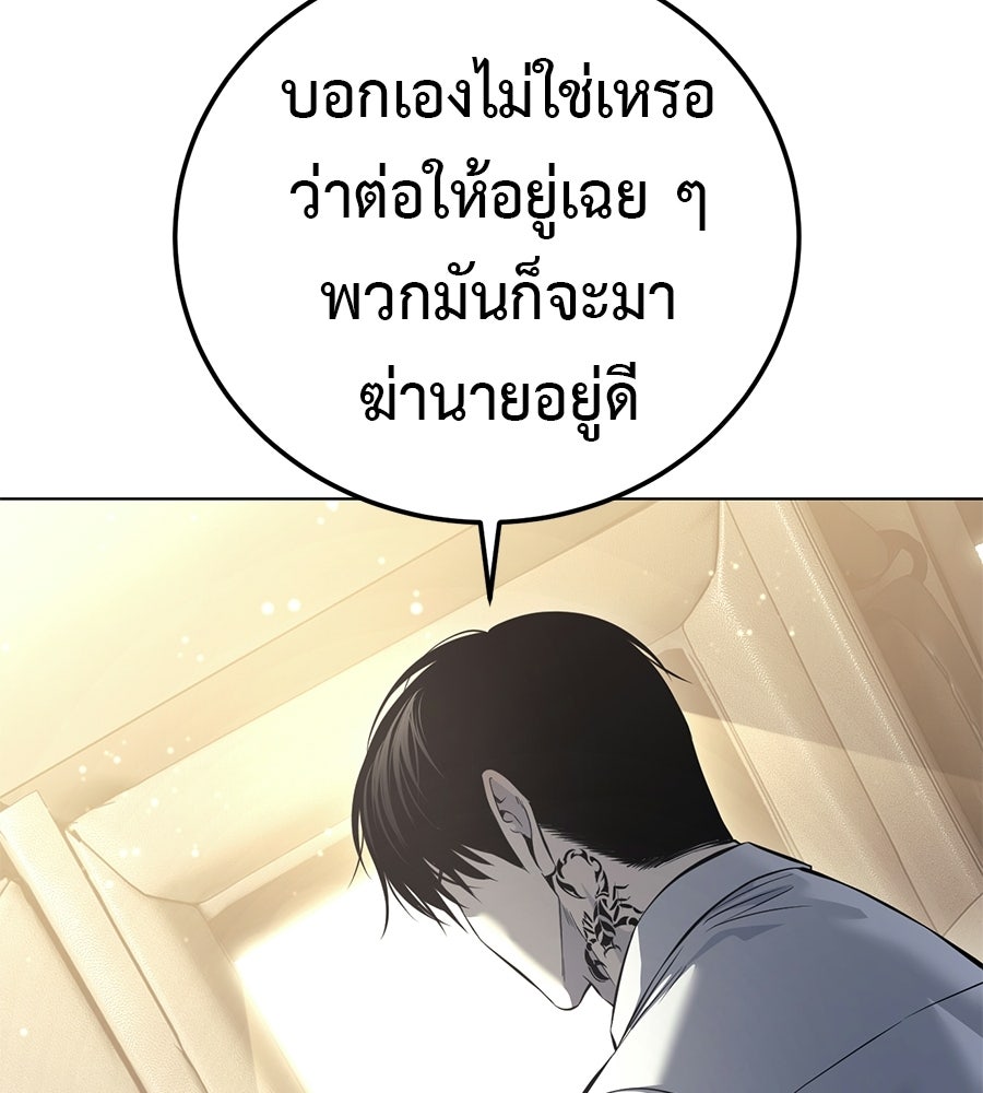 มัจจุราชชุดแดง - หน้า 210