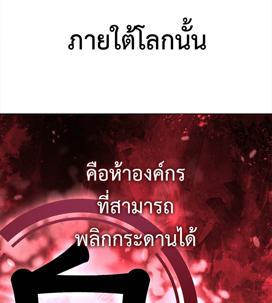มัจจุราชชุดแดง - หน้า 45