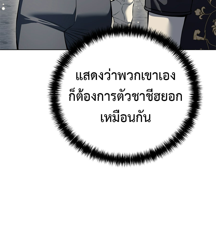 มัจจุราชชุดแดง - หน้า 57