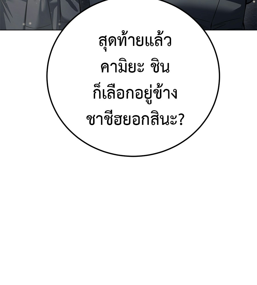 มัจจุราชชุดแดง - หน้า 80