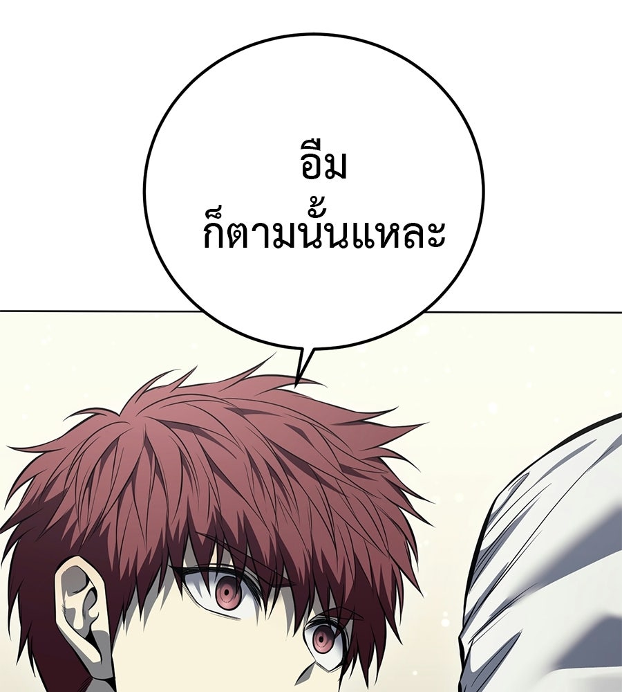 มัจจุราชชุดแดง - หน้า 81