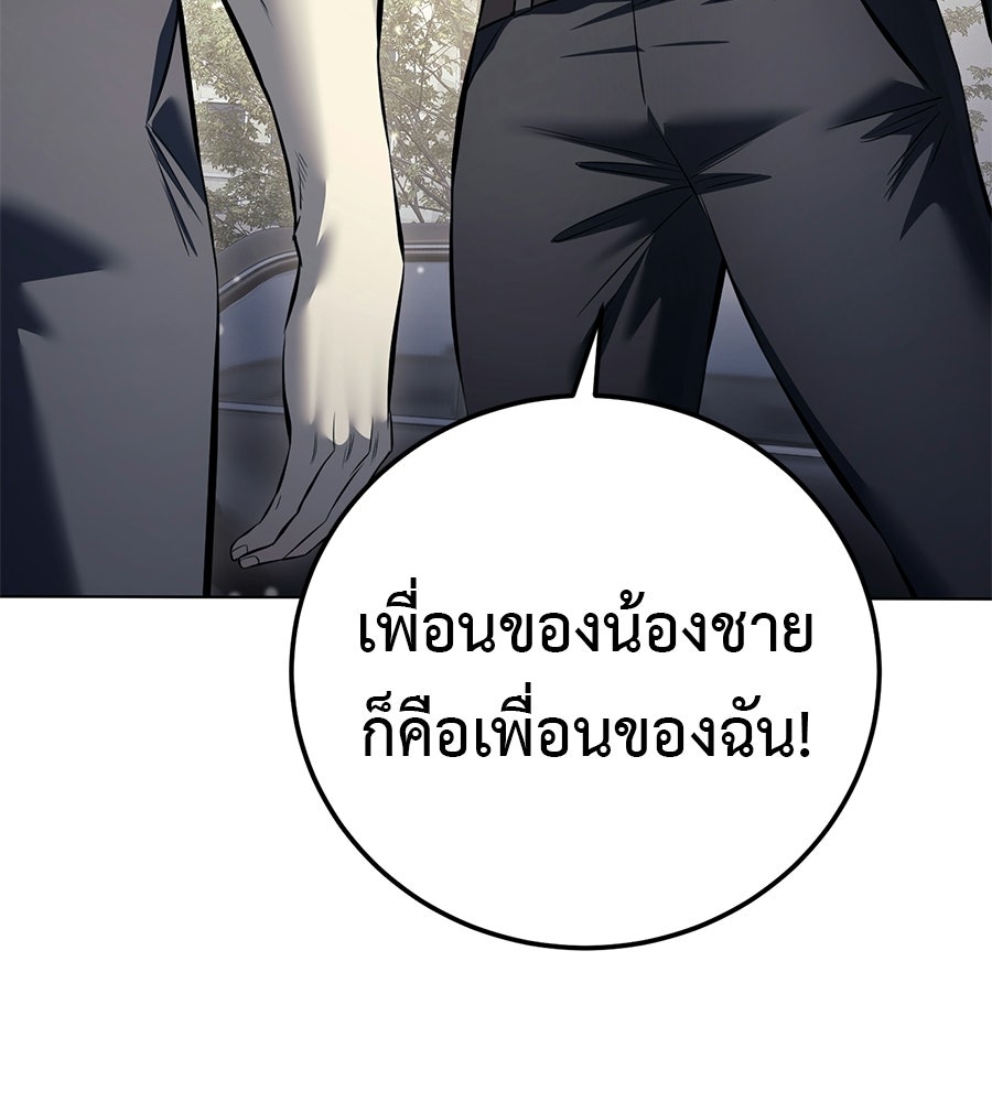 มัจจุราชชุดแดง - หน้า 87