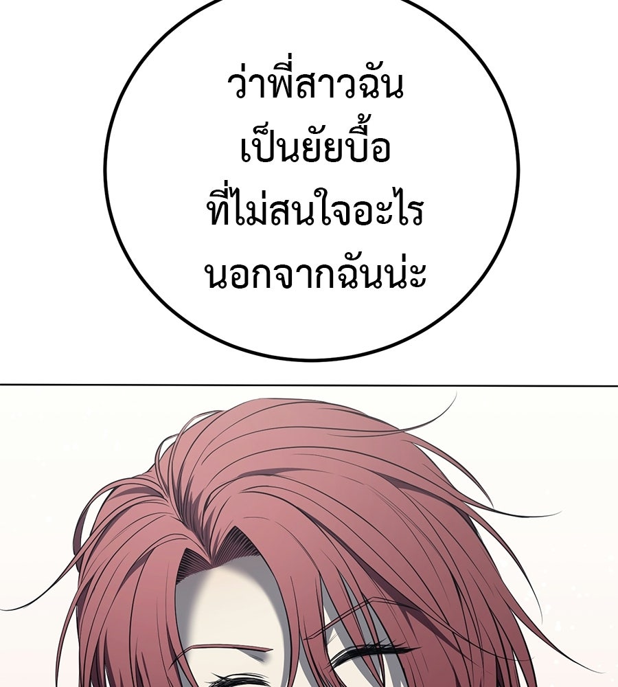 มัจจุราชชุดแดง - หน้า 93